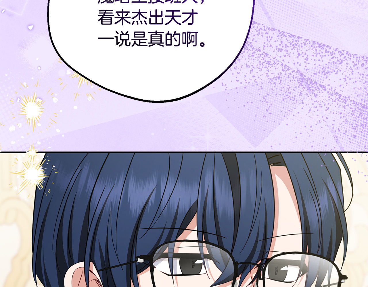 第91话 般配 第 36 页