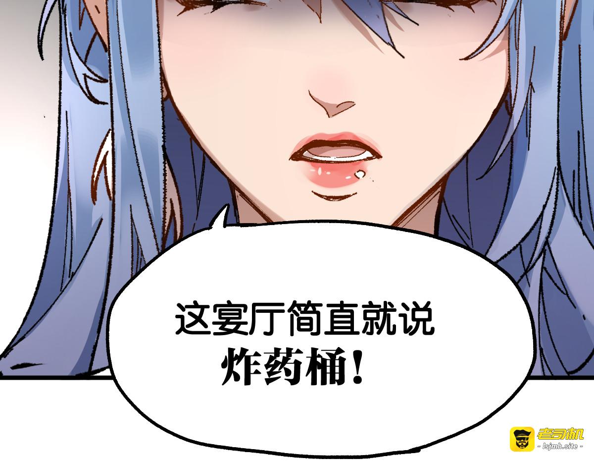 第85话 兽王“鸿门宴” 第 153 页