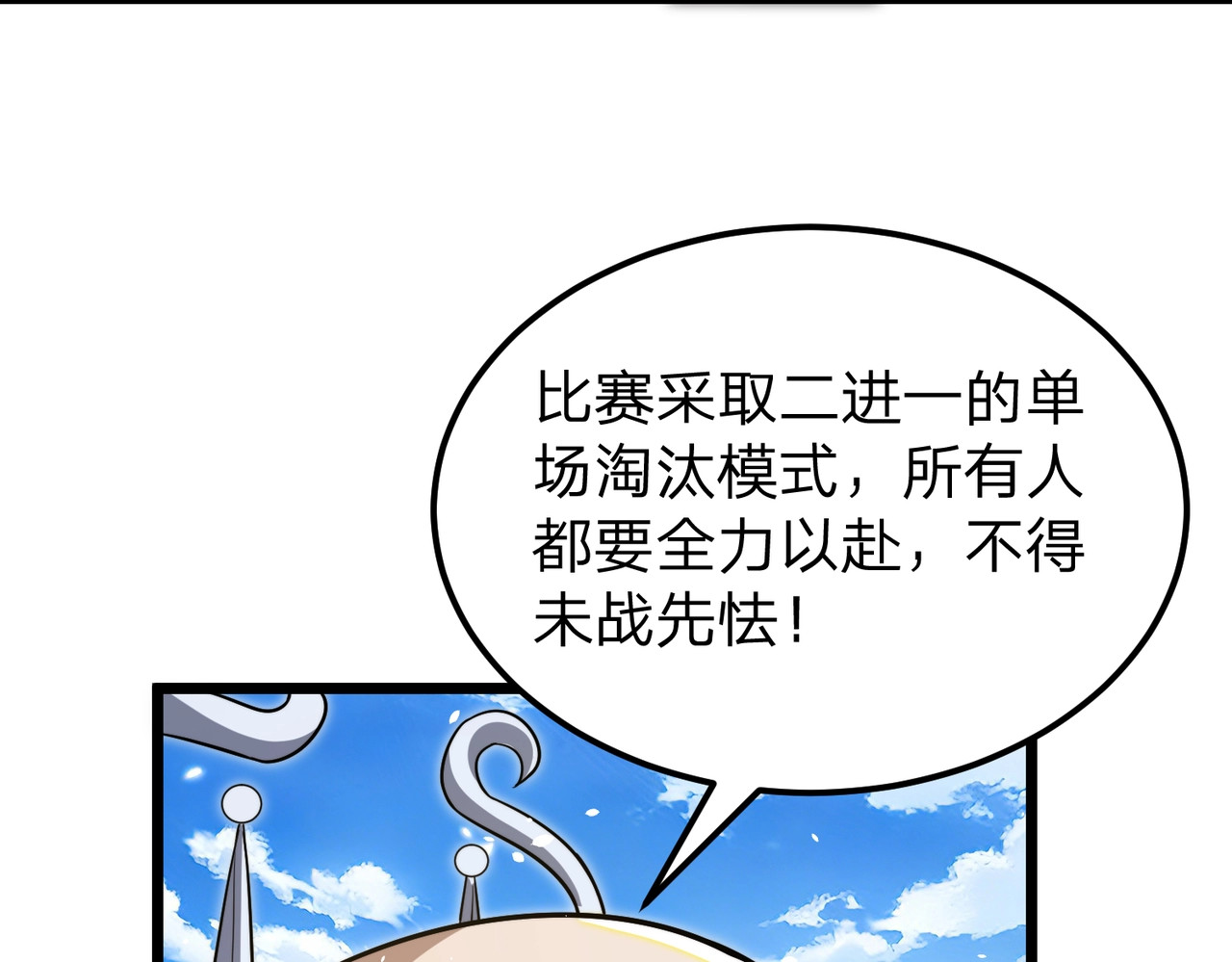 第9话 绝世美女，竟然是他的舔狗？ 第 118 页