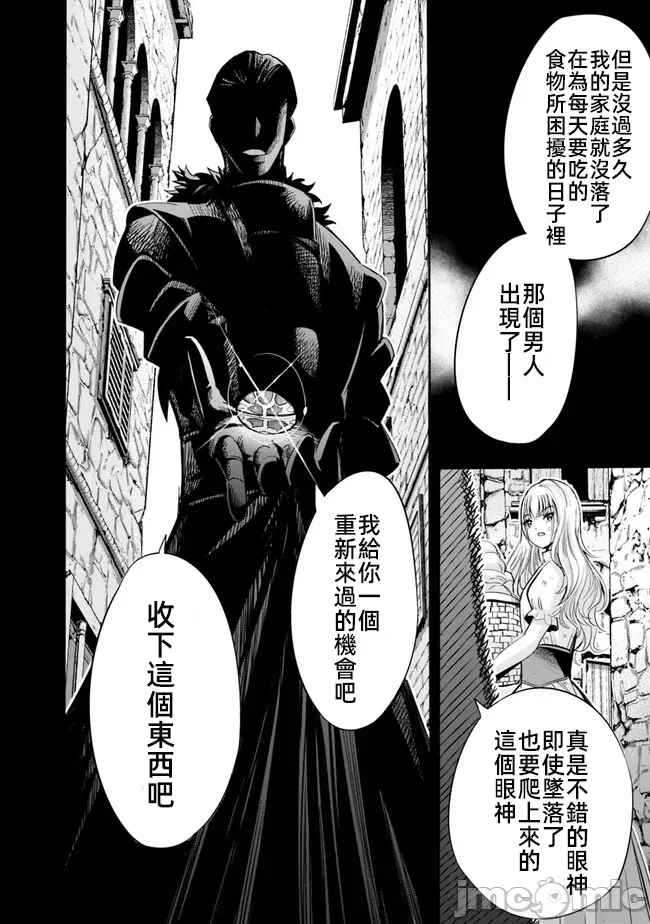 作为被背叛了的S级冒险者的我、决定成立一个只有我所爱的奴隶女孩子们的后宫公会 [柊咲/川田暁生/ナイロン] 里切られたSランク冒険者の俺は、爱する奴隷の彼女らと共に奴隷だけのハーレムギルドを作る 第57话 - 8