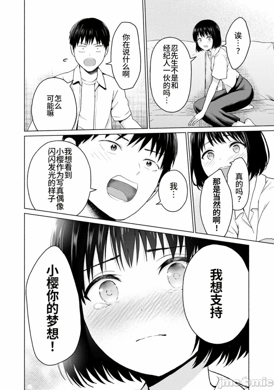 写真乐园！[AI翻译] [桂あいり/西木田景志] グラぱらっ！ 第2话 - 36
