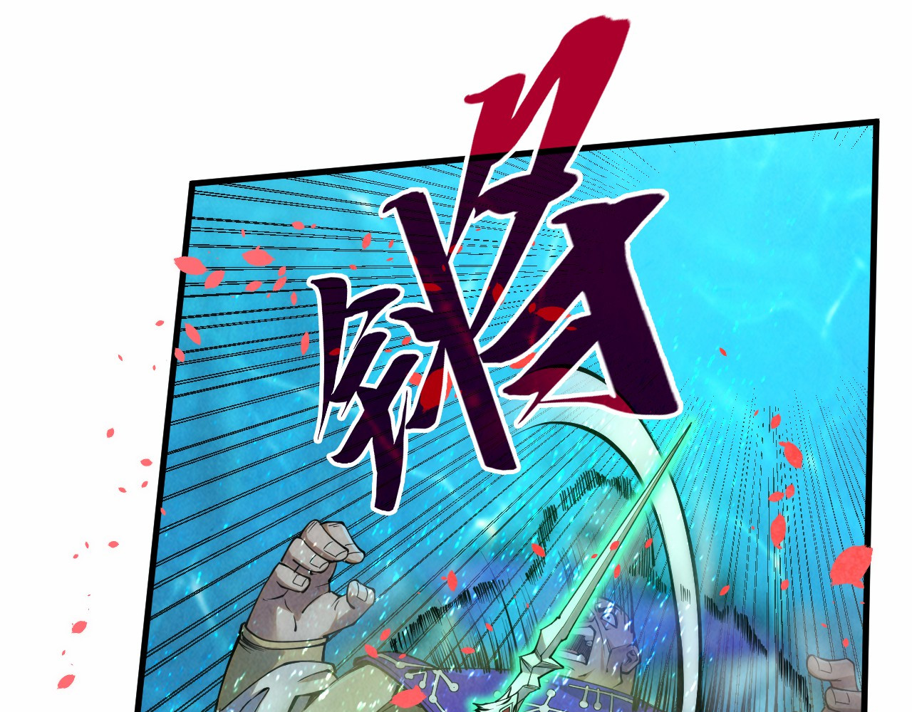 第190话 生汝于水，归汝于火 第 100 页