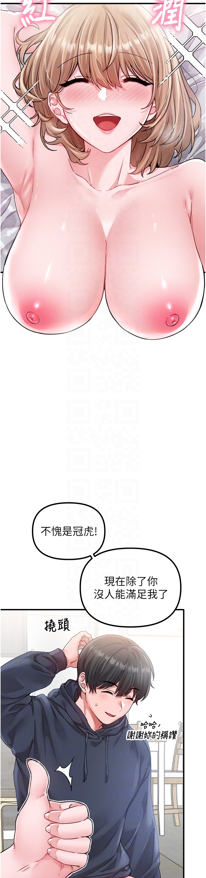第10话 - 如何诱惑男人?求解20点~ 第 34 页