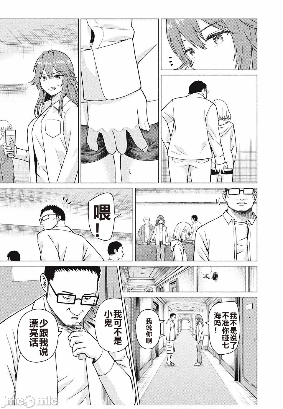 写真乐园！[AI翻译] [桂あいり/西木田景志] グラぱらっ！ 第9话 - 77