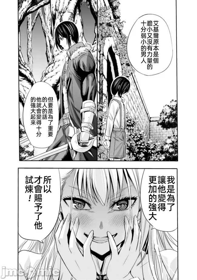 作为被背叛了的S级冒险者的我、决定成立一个只有我所爱的奴隶女孩子们的后宫公会 [柊咲/川田暁生/ナイロン] 里切られたSランク冒険者の俺は、爱する奴隷の彼女らと共に奴隷だけのハーレムギルドを作る 第52话 - 3