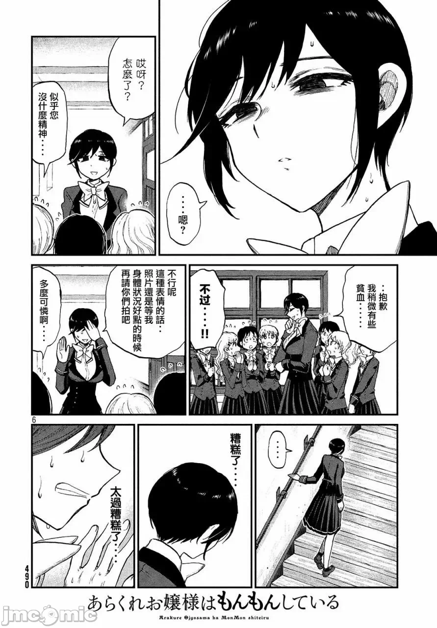 蛮横无理的大小姐正在感到苦闷 [鹅妈妈汉化组] [木下由一] あらくれお嬢様はもんもんしている 第8话 - 6