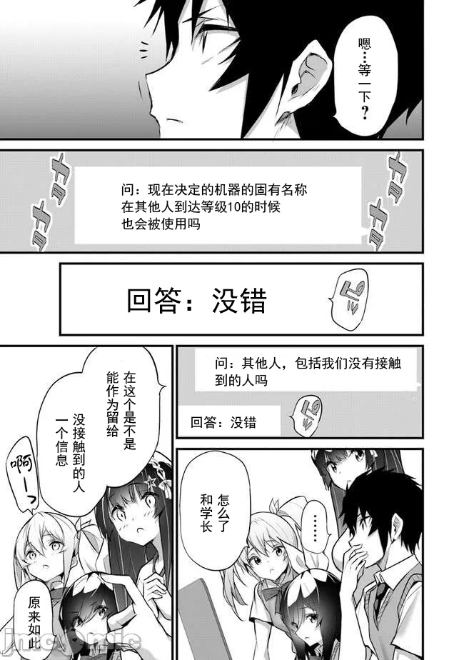 我在异世界因赋予魔法和召唤魔法而左右为难 [ツカモリシュウジ 横冢司 マニャ子] ぼくは异世界で付与魔法と召唤魔法を天秤にかける 第28话 - 7