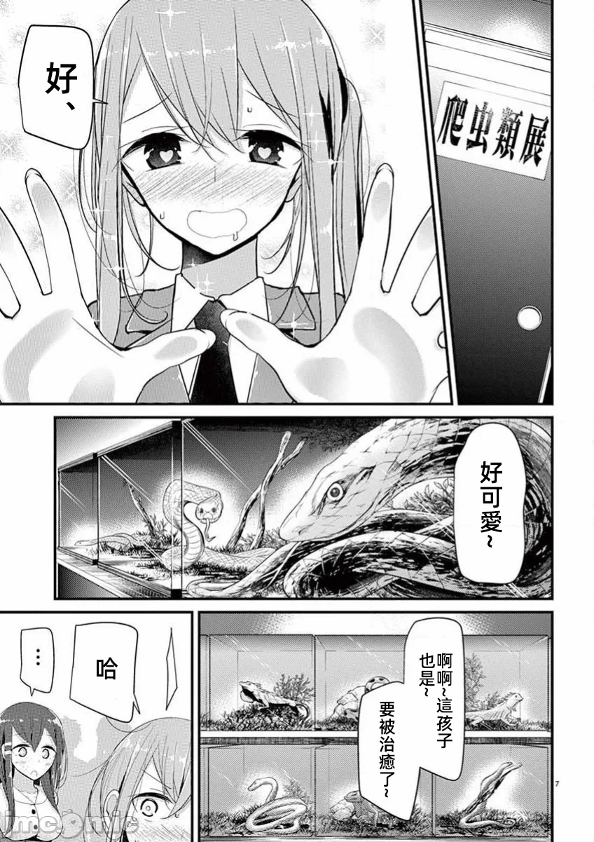 第32话 第 7 页