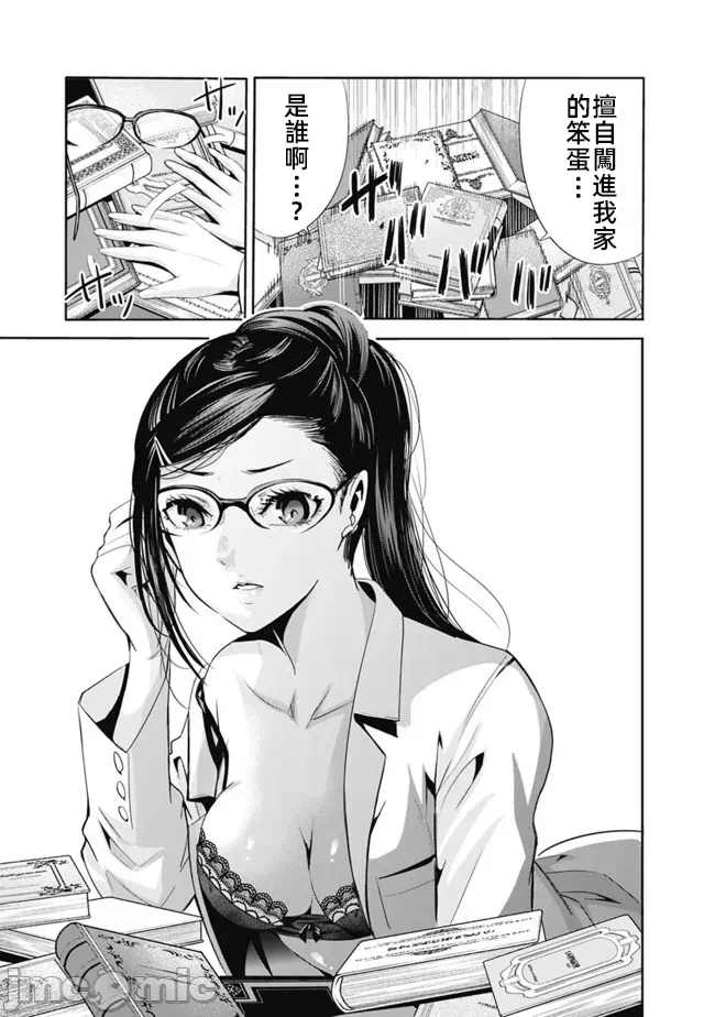 作为被背叛了的S级冒险者的我、决定成立一个只有我所爱的奴隶女孩子们的后宫公会 [柊咲/川田暁生/ナイロン] 里切られたSランク冒険者の俺は、爱する奴隷の彼女らと共に奴隷だけのハーレムギルドを作る 第50话 - 11