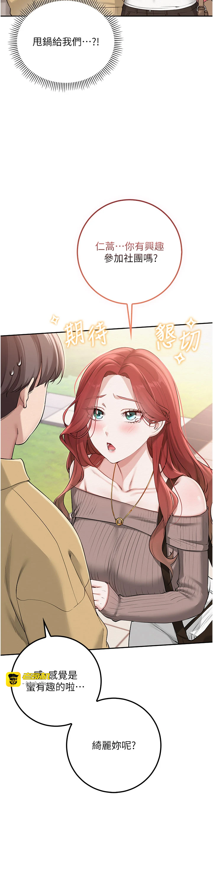 第21话 - 大奶妹配开裆内裤♥ 第 29 页