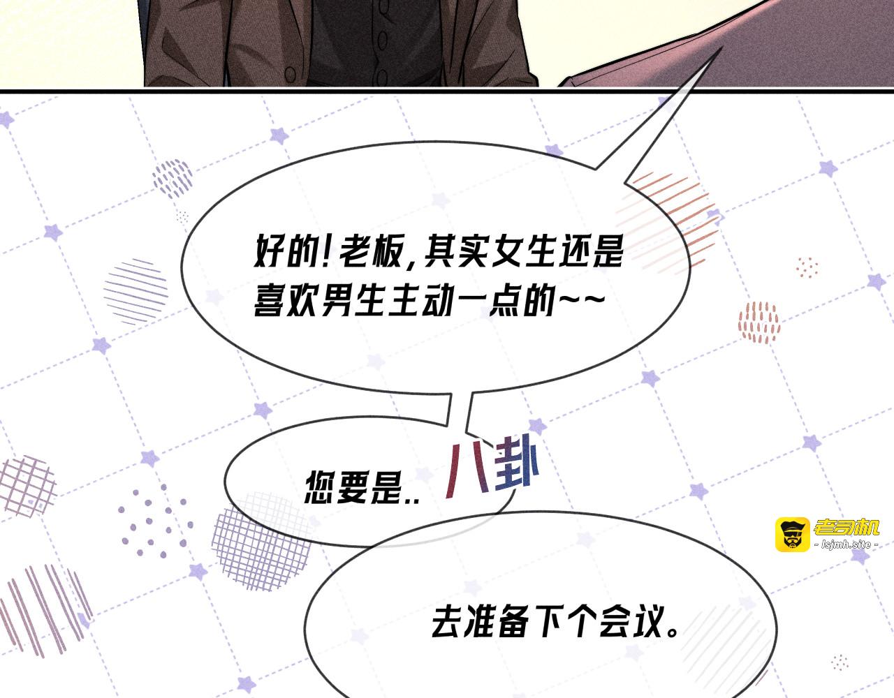 第25话 暧昧拉扯 第 57 页