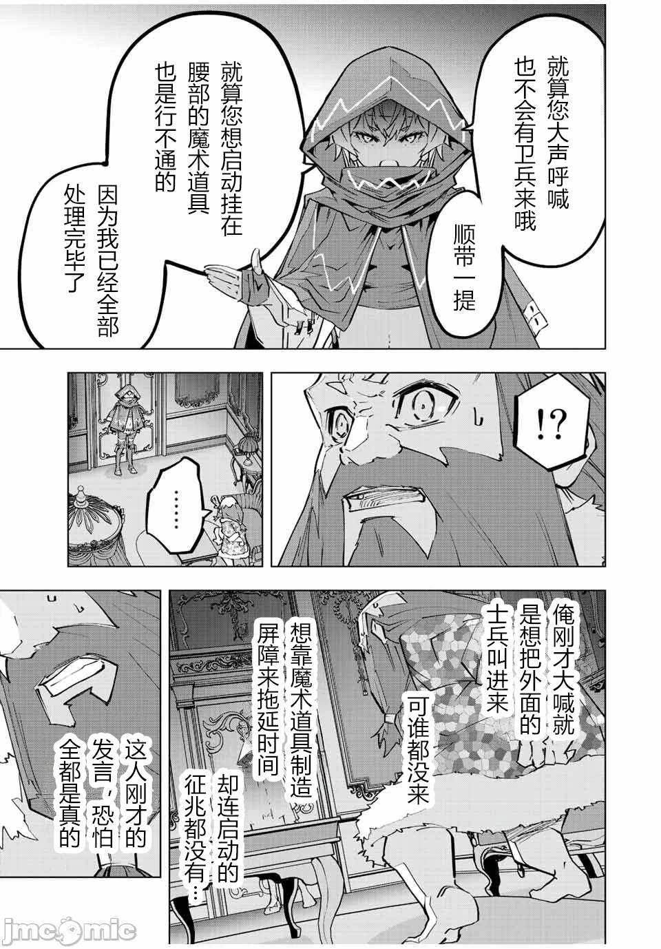 被信赖的伙伴在地下城深处追杀依靠恩惠『无限扭蛋』召唤等级9999的同伴们向世界和原队友復仇还要再补上一句『活该！』 [曲终之时个人汉化] [明镜シスイ、大前贵史] 信じていた仲间达にダンジョン奥地で杀されかけたがギフト『无限ガチャ』でレベル9999の仲间达を手に入れて元パーティーメンバーと世界に復讐&『ざまぁ!』します! 第90话 - 11