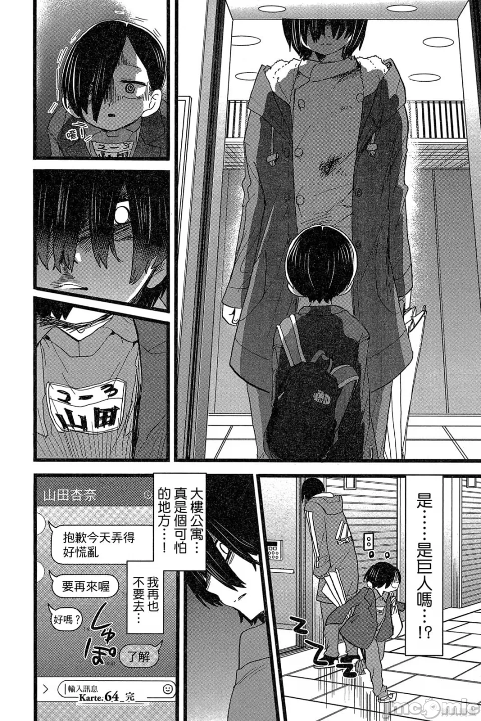第10话 第 79 页