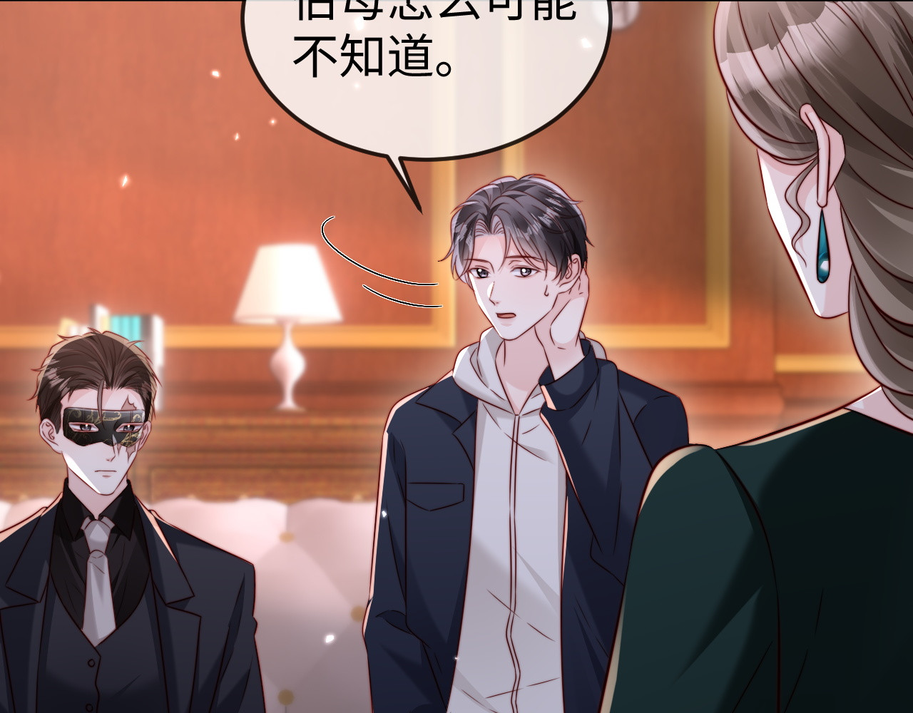 第24话 谢谢亲爱的~ 第 106 页