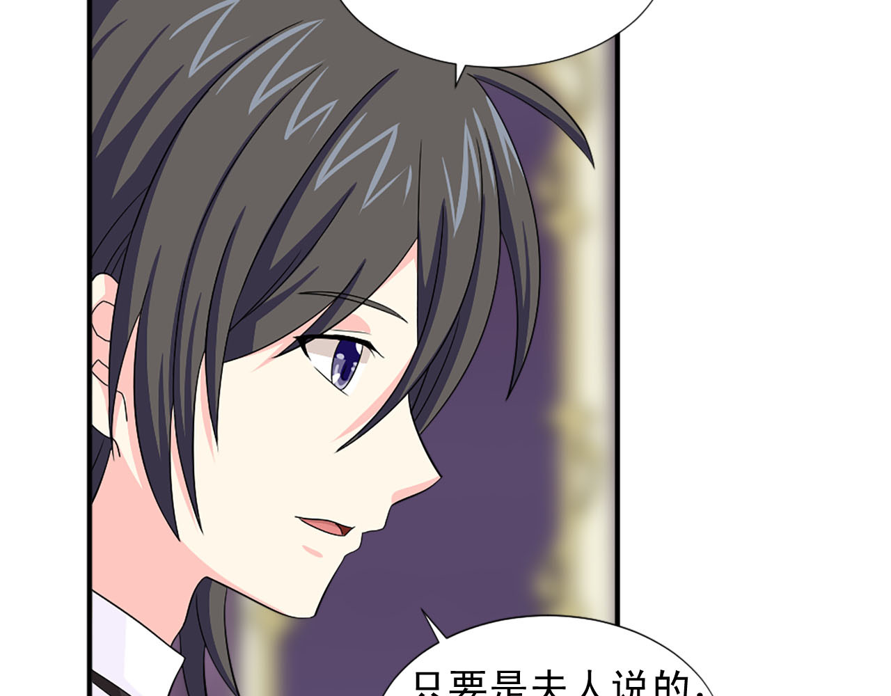 第72话 柔情下的阴谋 第 26 页