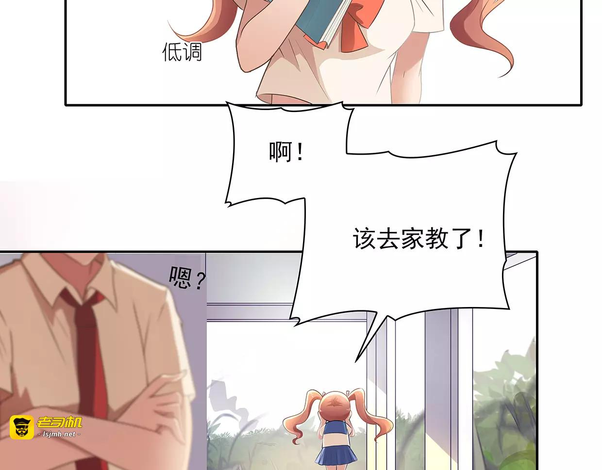 第4话 第一次补课 第 17 页