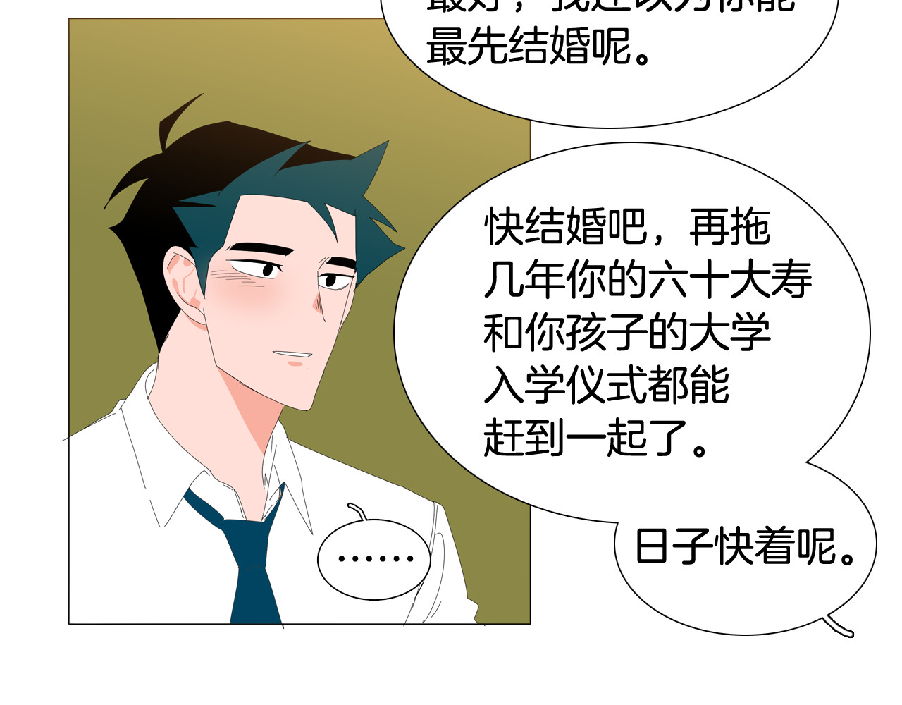 第47话 相亲相爱 第 62 页