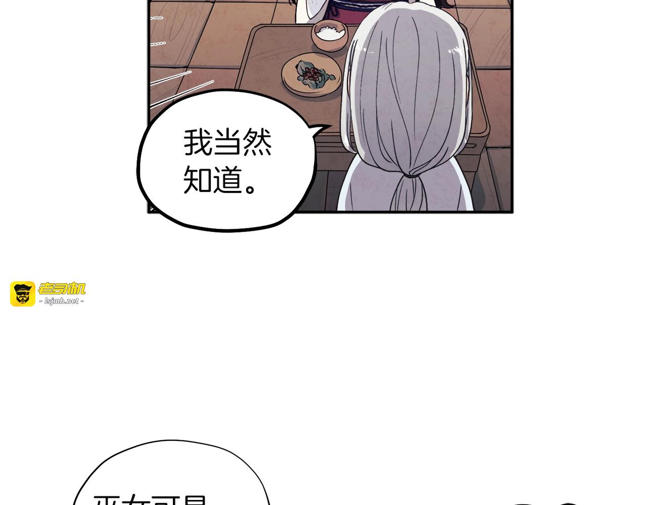 第1话 黑诗瑶 第 103 页