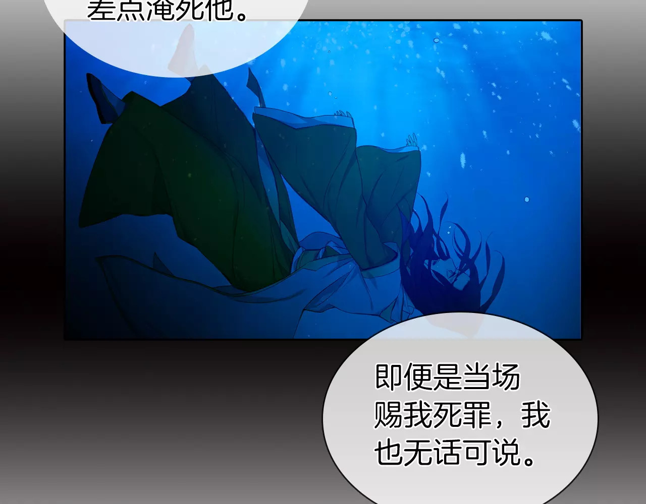 第8话  皇上的决定！ 第 8 页