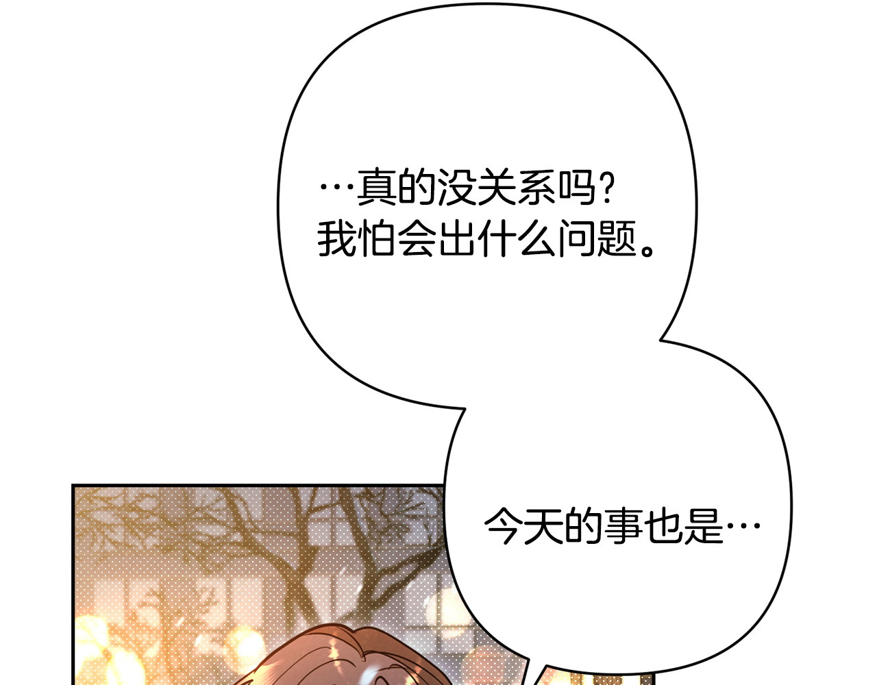 第38话 霸总救场 第 132 页