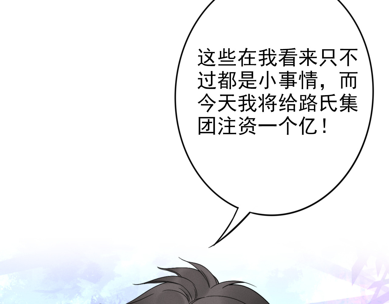 第17话  权少的真面目 第 14 页