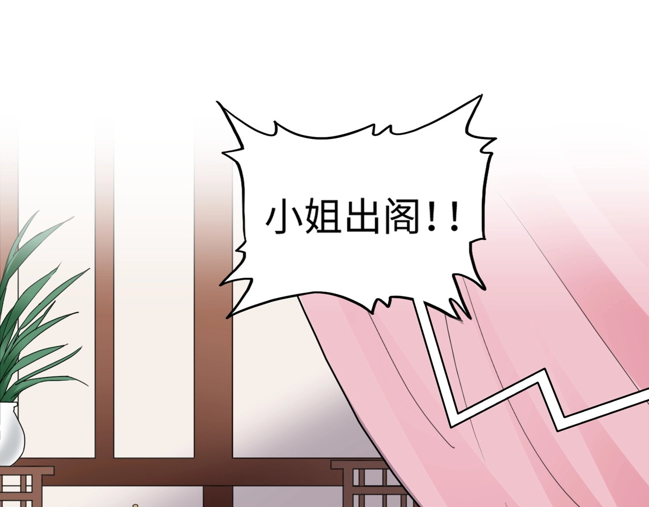 第93话 大婚之日 第 34 页