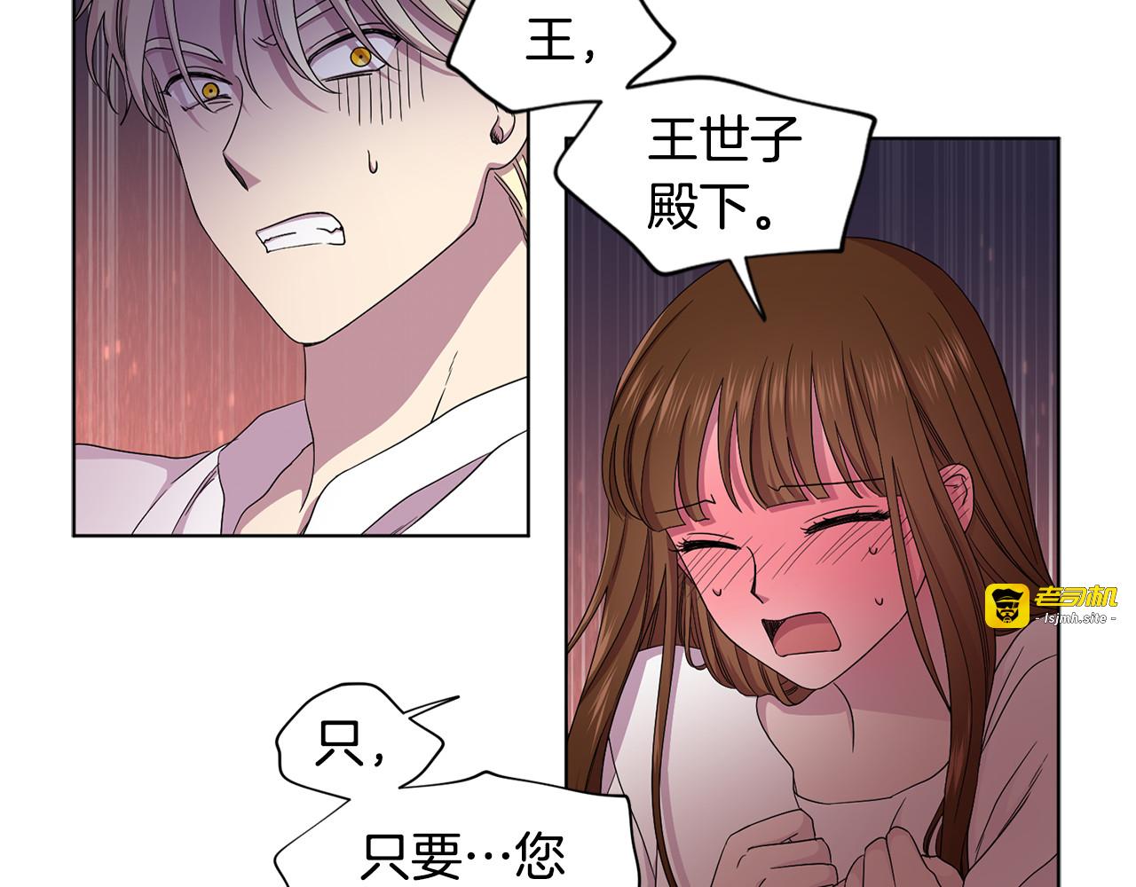 第82话 惨遭诬陷 第 85 页