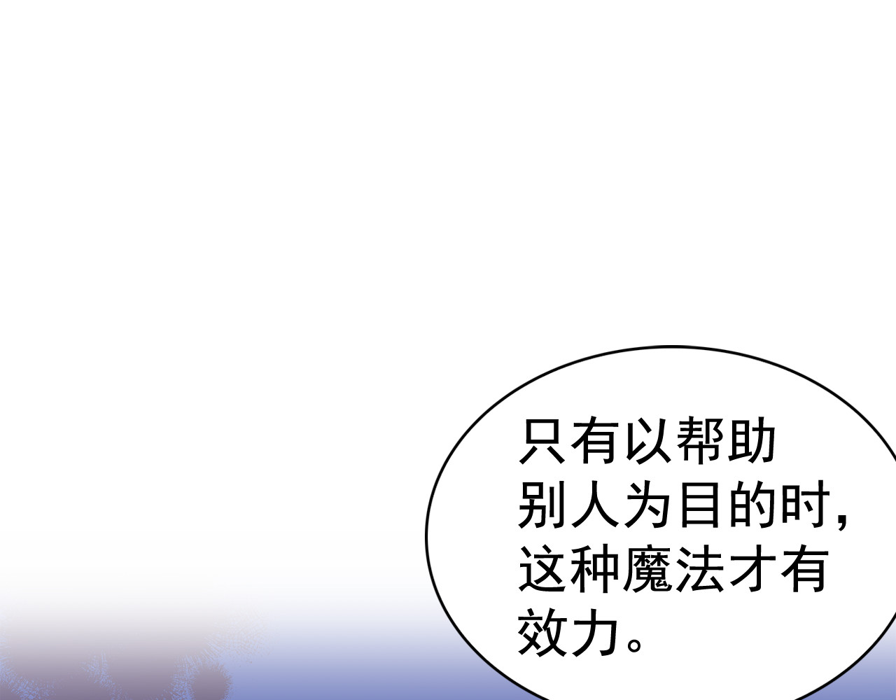 第60话 时间魔法 第 38 页