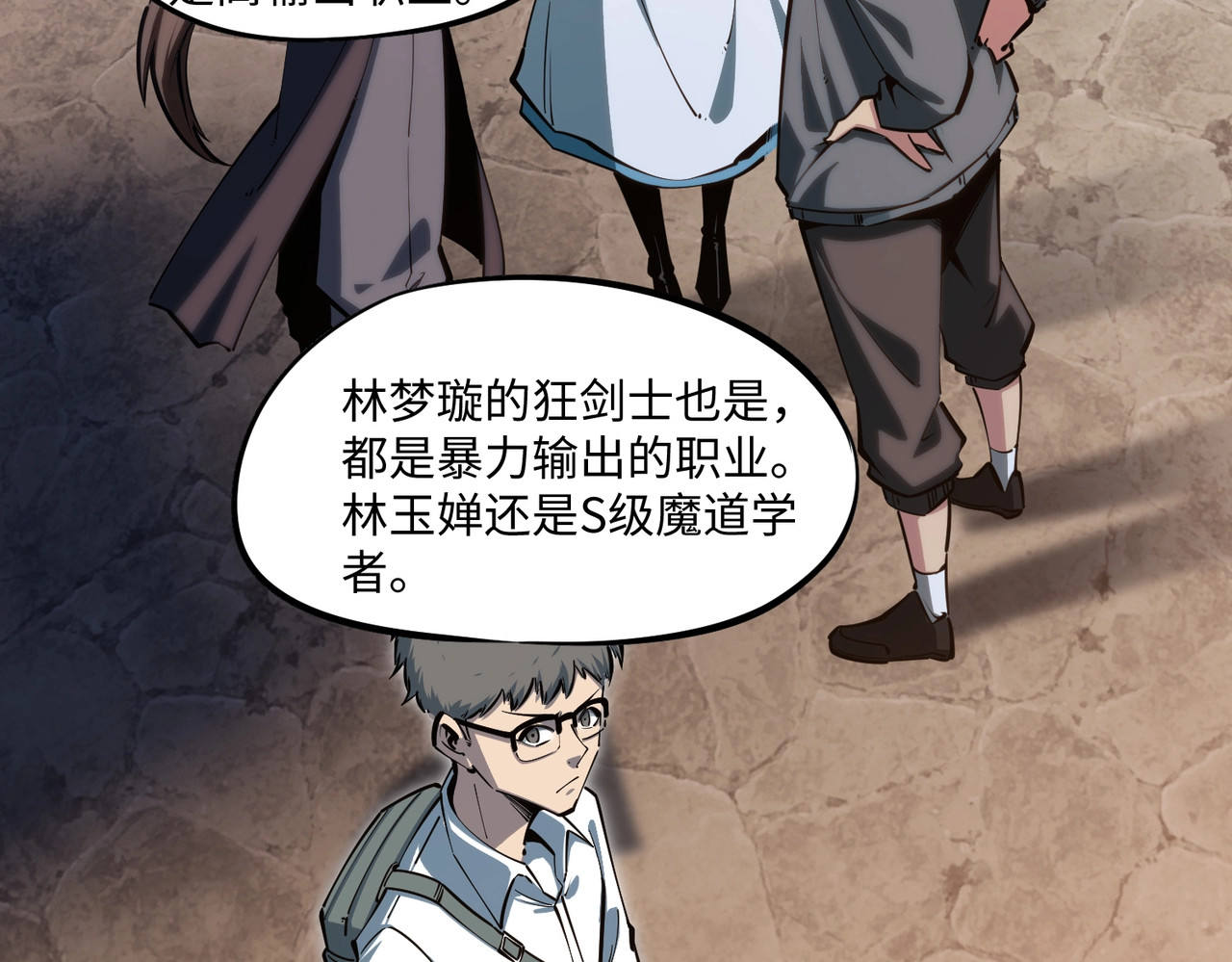 第15话 诸神测试！最终BOSS登场！ 第 24 页