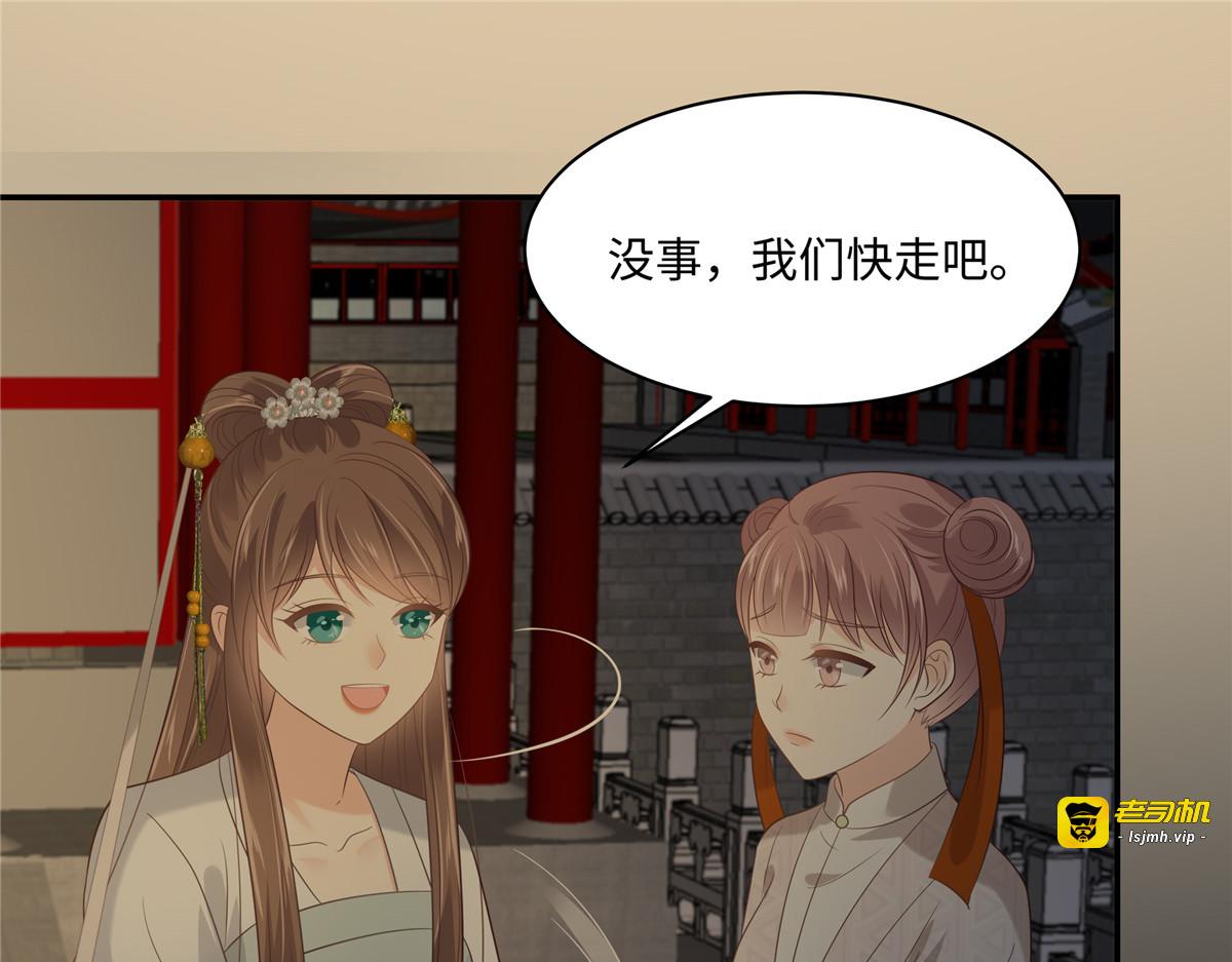 第188话 我偏殿里有人 第 43 页