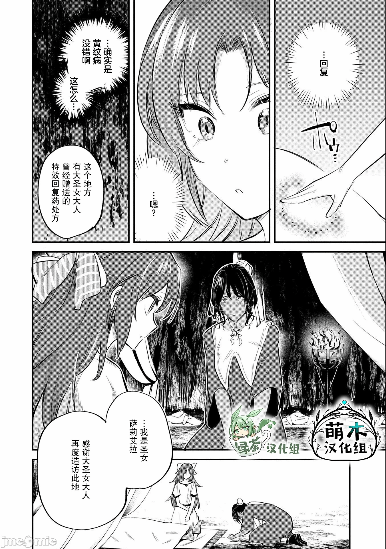 第31话 第 13 页