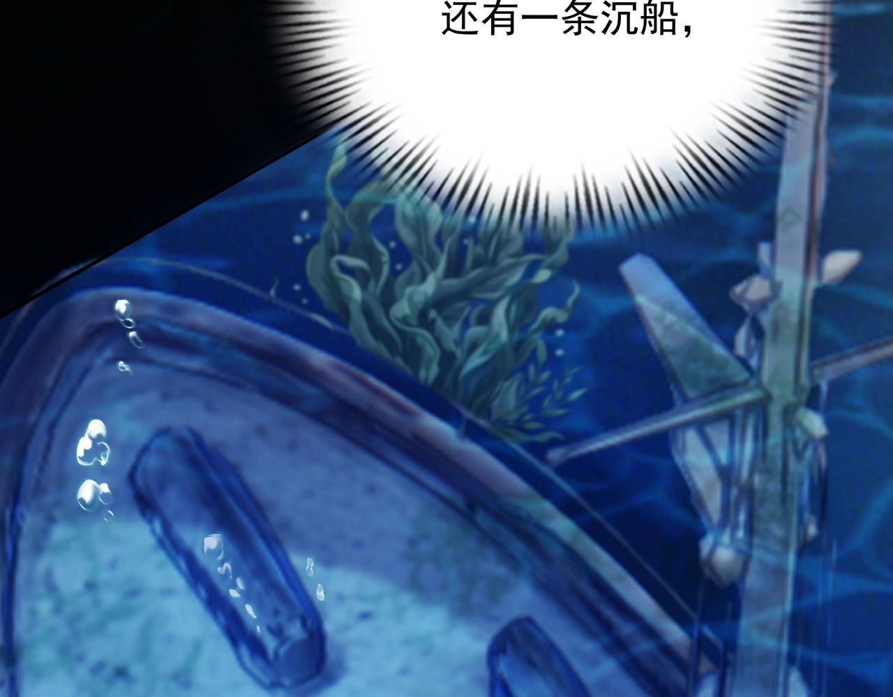 第58话 又见胡蝶！ 第 61 页