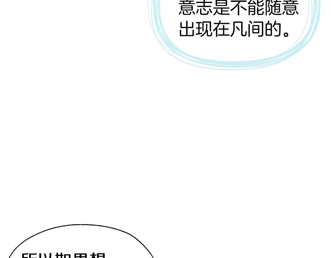 第49话 危险 第 58 页