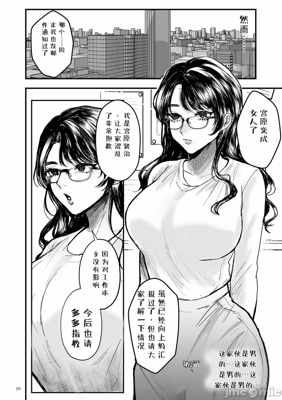 第一话 第 30 页