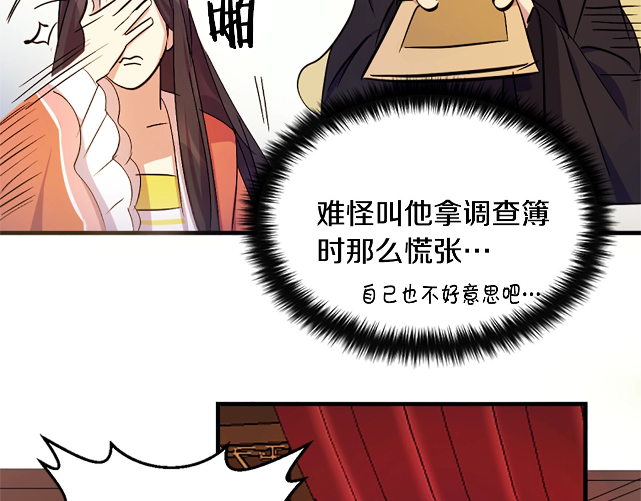 第5话 想被陛下抓住~ 第 52 页