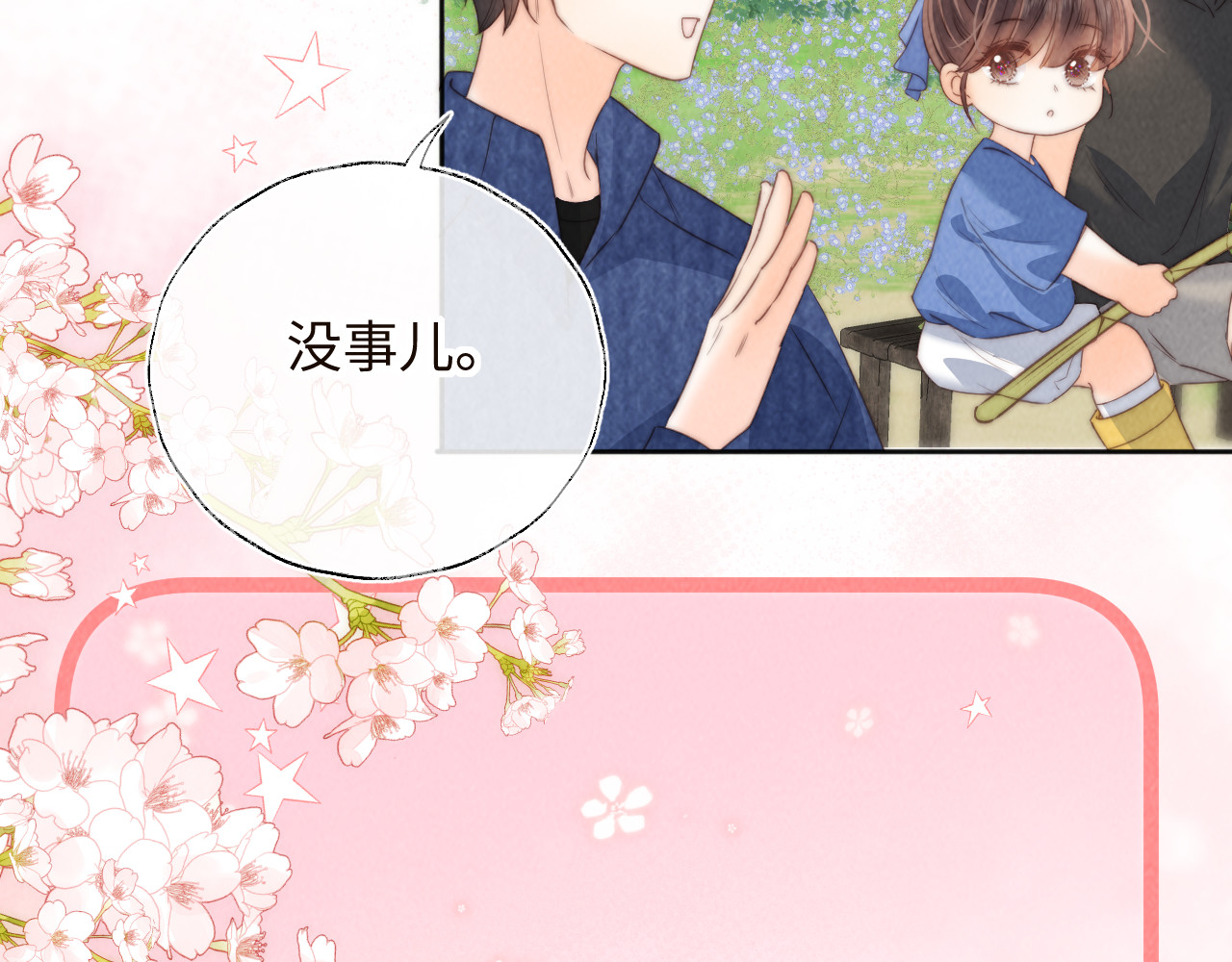 第33话 一起钓大鱼~ 第 46 页