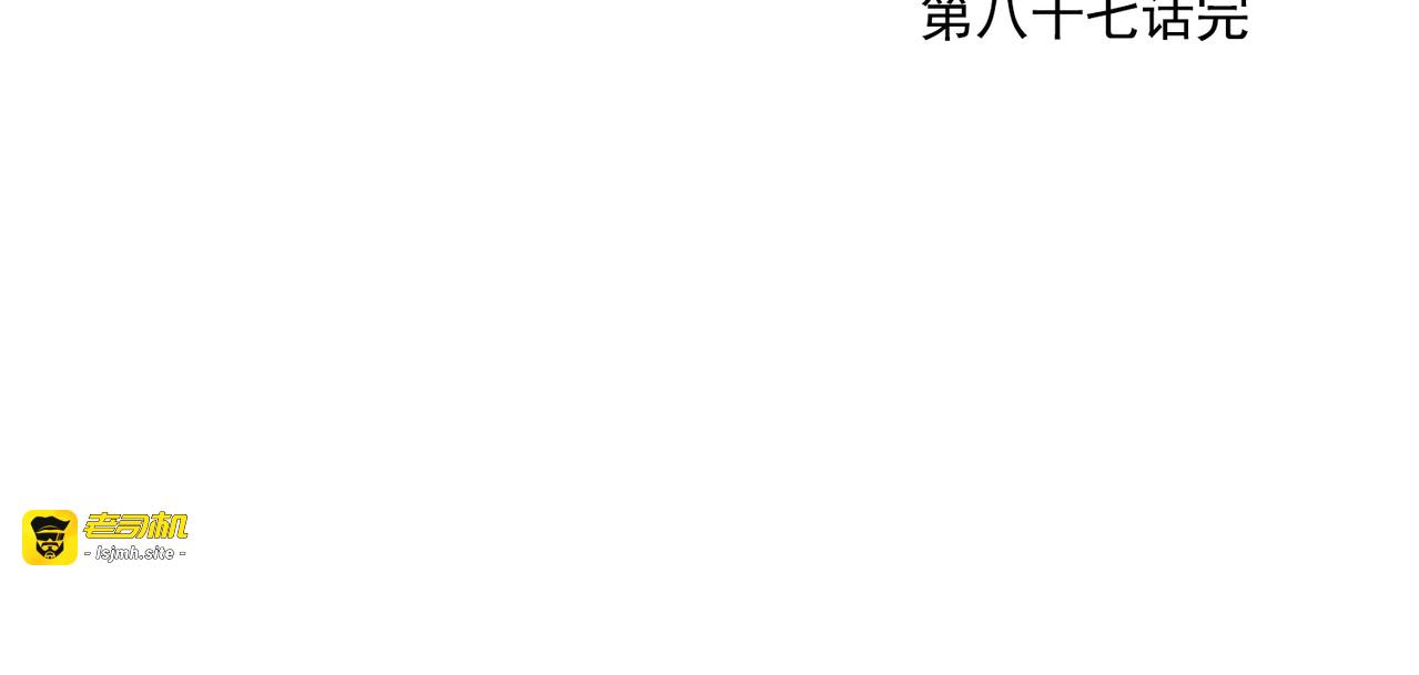 第87话 小龙虾 第 71 页