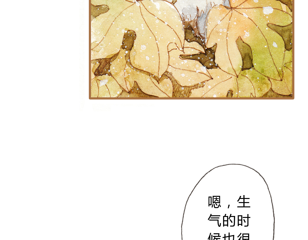 第12话 为什么要这样对我？ 第 6 页