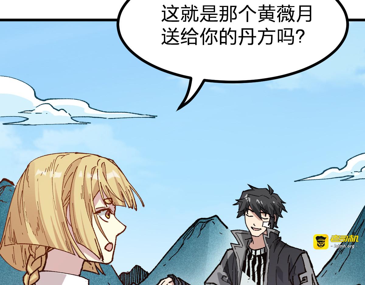 第283话 炼丹 第 111 页