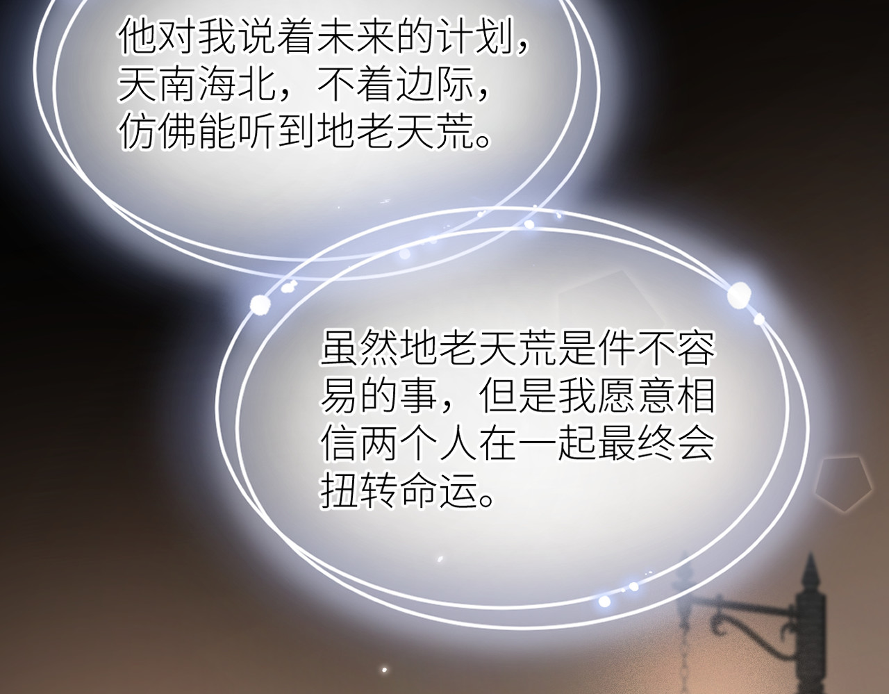 完结篇 橘生淮南 第 82 页
