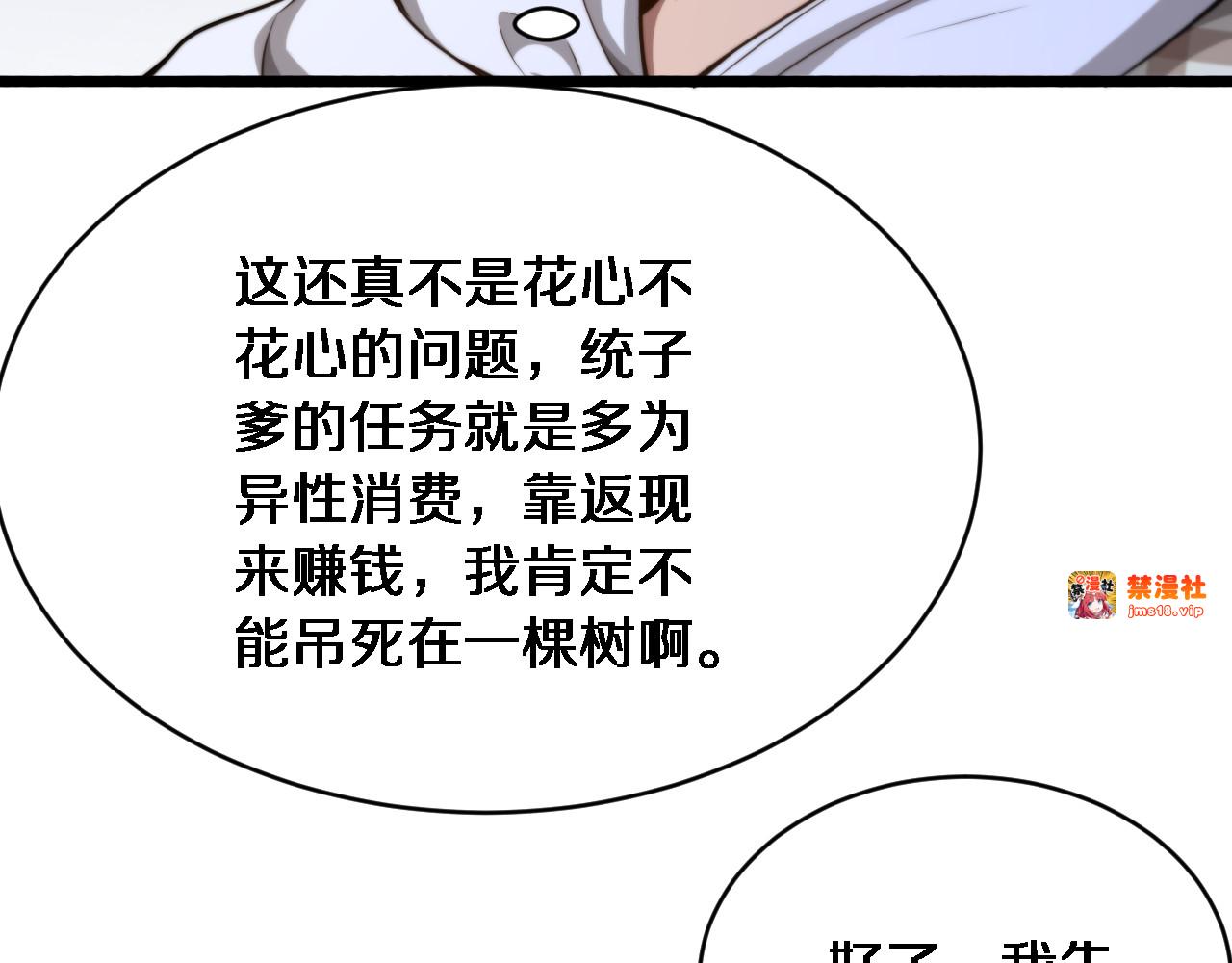 第7话 他想包养我？ 第 47 页