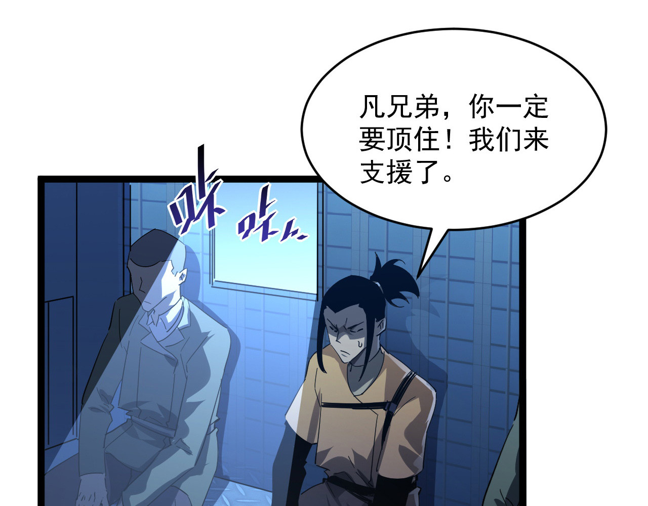 第060话 绝境下的完美级浮光 第 88 页