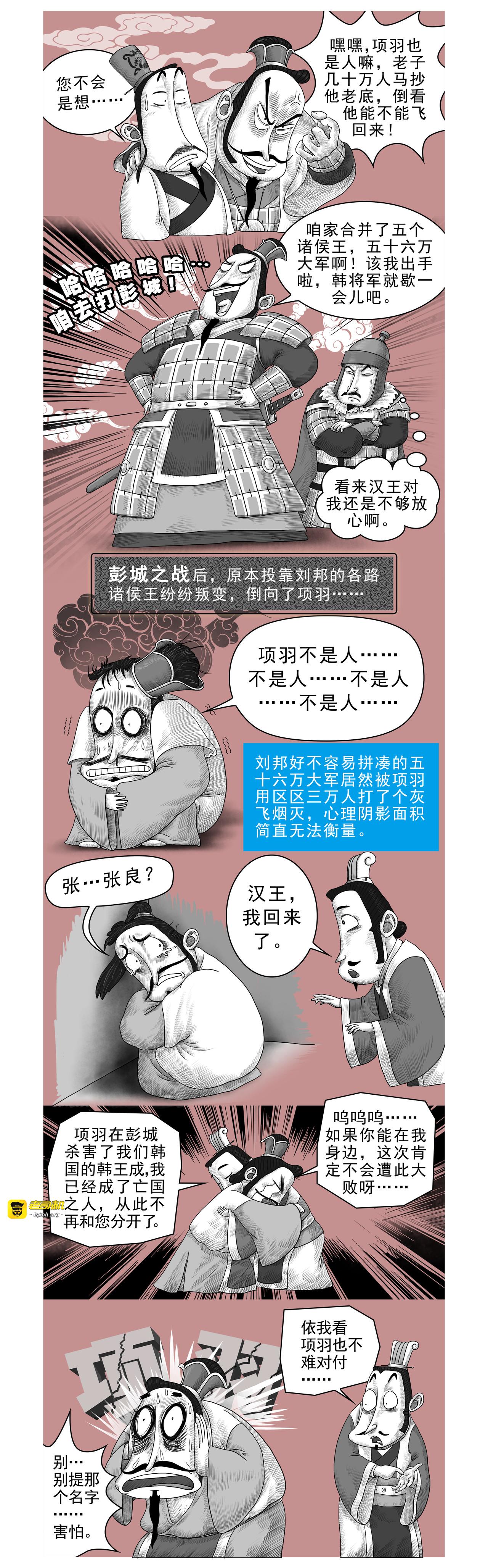 画史记第2季 高祖本纪2 第 7 页