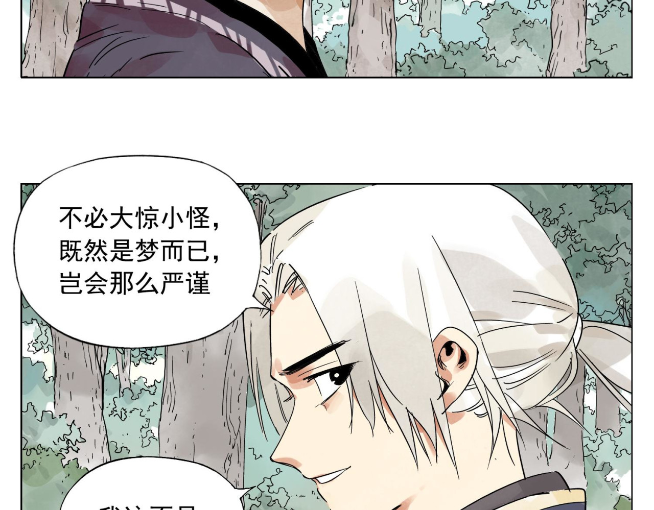 第84话 美梦（下） 第 80 页