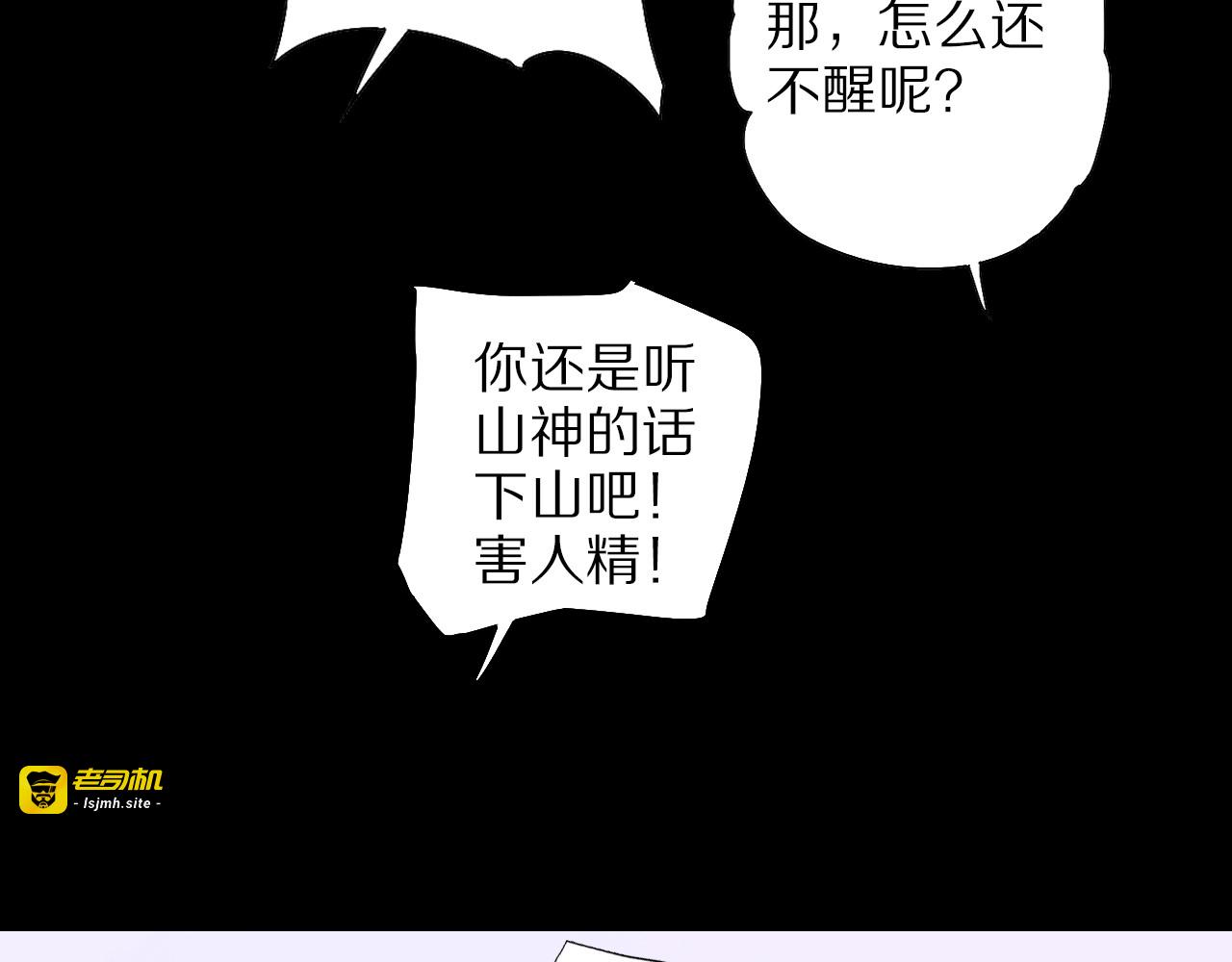 第69话 山神大人不清醒 第 63 页