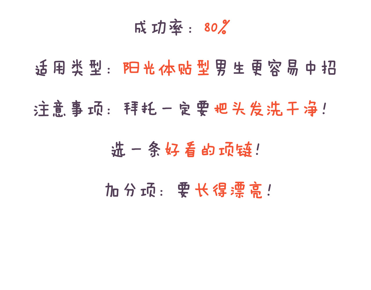第41话 只要你会撩！ 第 16 页