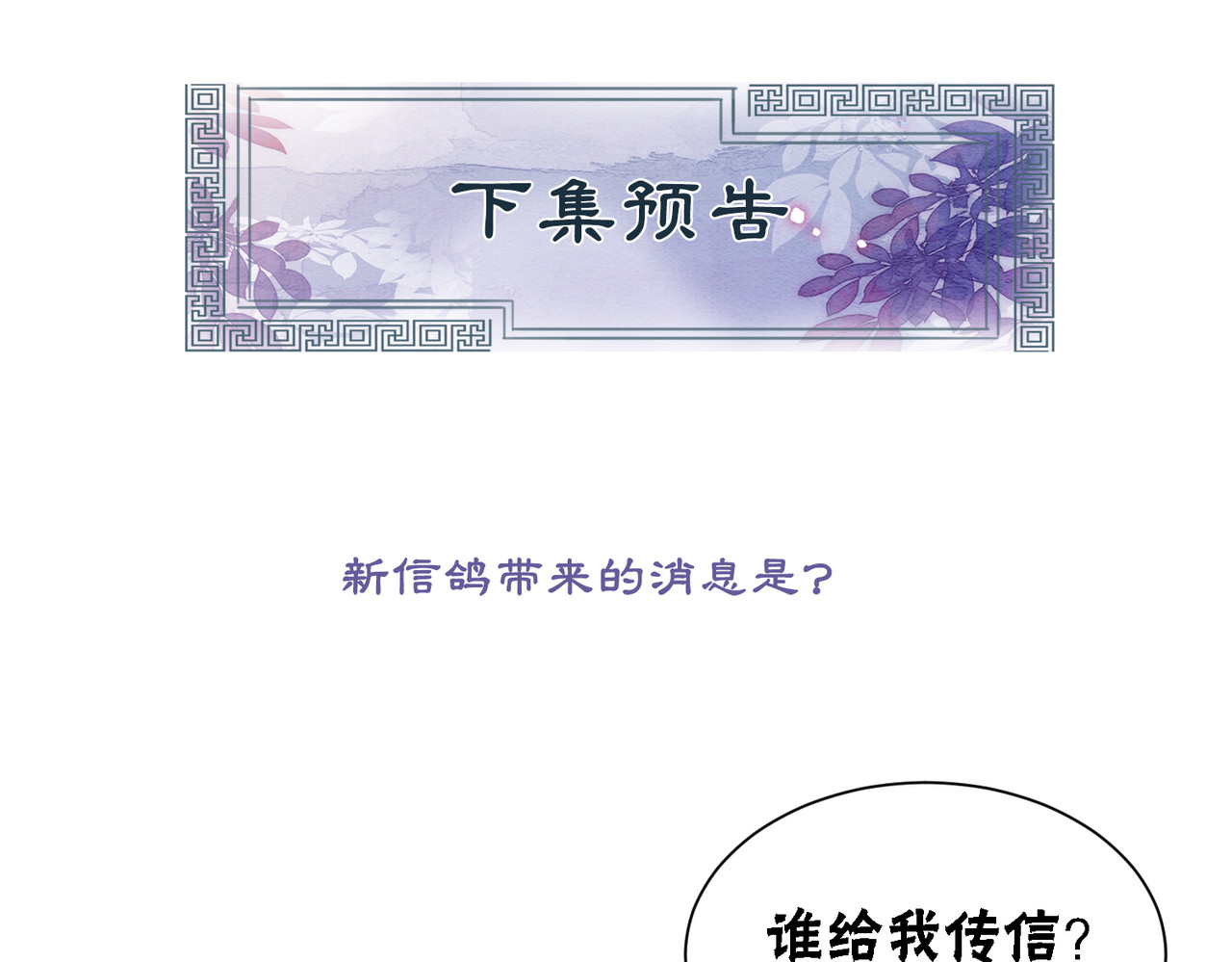 第62话 图中的秘密 第 106 页