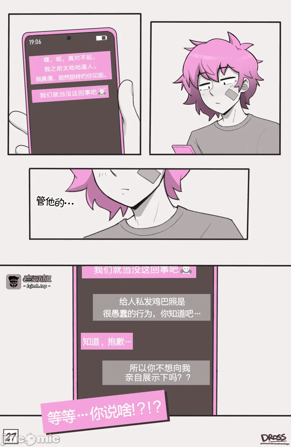 第一话 第 27 页