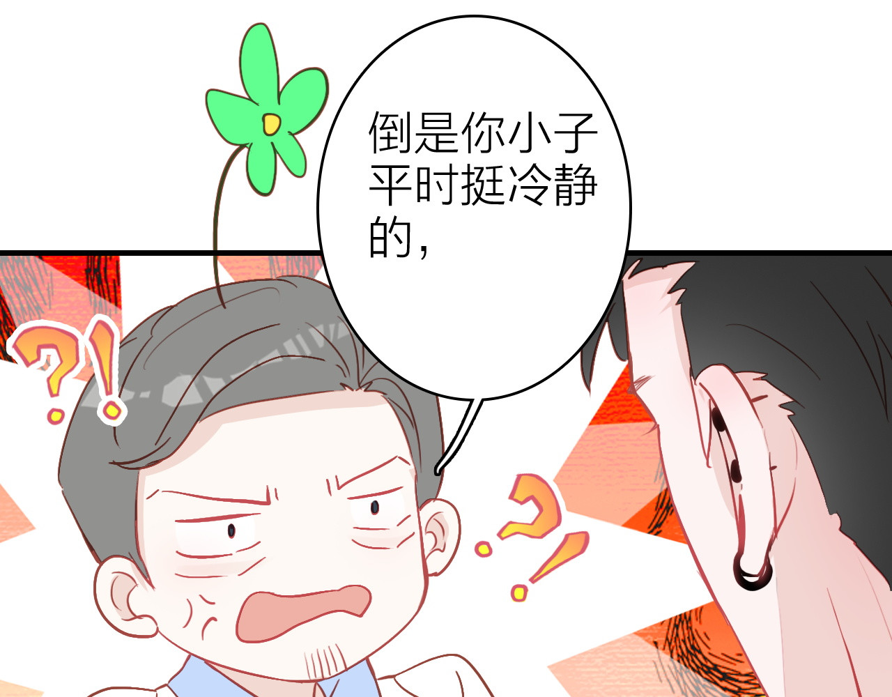 第11话  被偷拍了 第 42 页