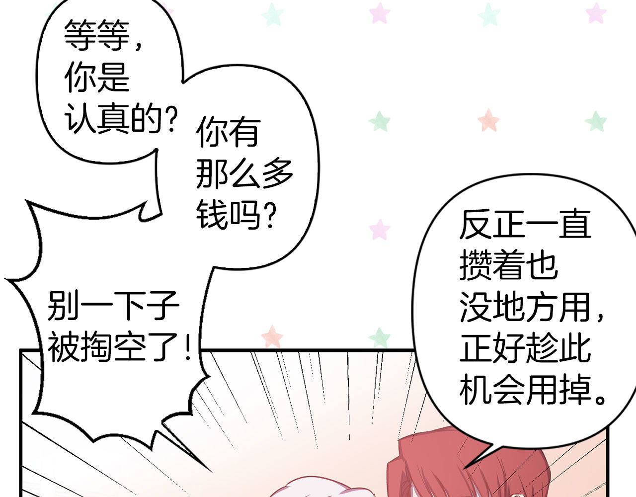 第47话 轻易心动 第 114 页